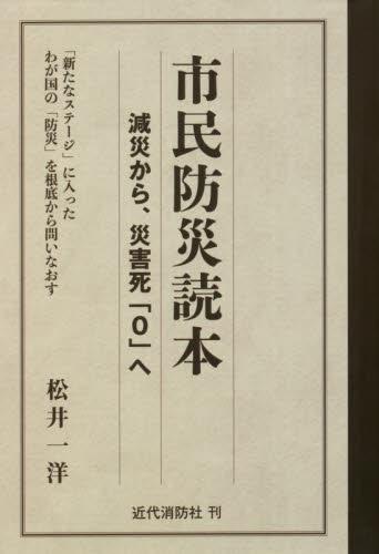 市民防災読本