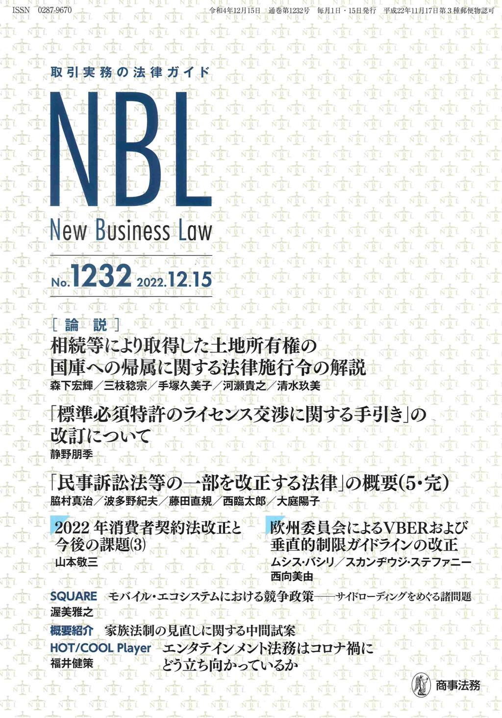 NBL No.1232 2022.12.15