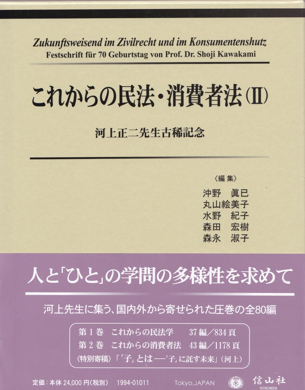 これからの民法・消費者法（Ⅱ）