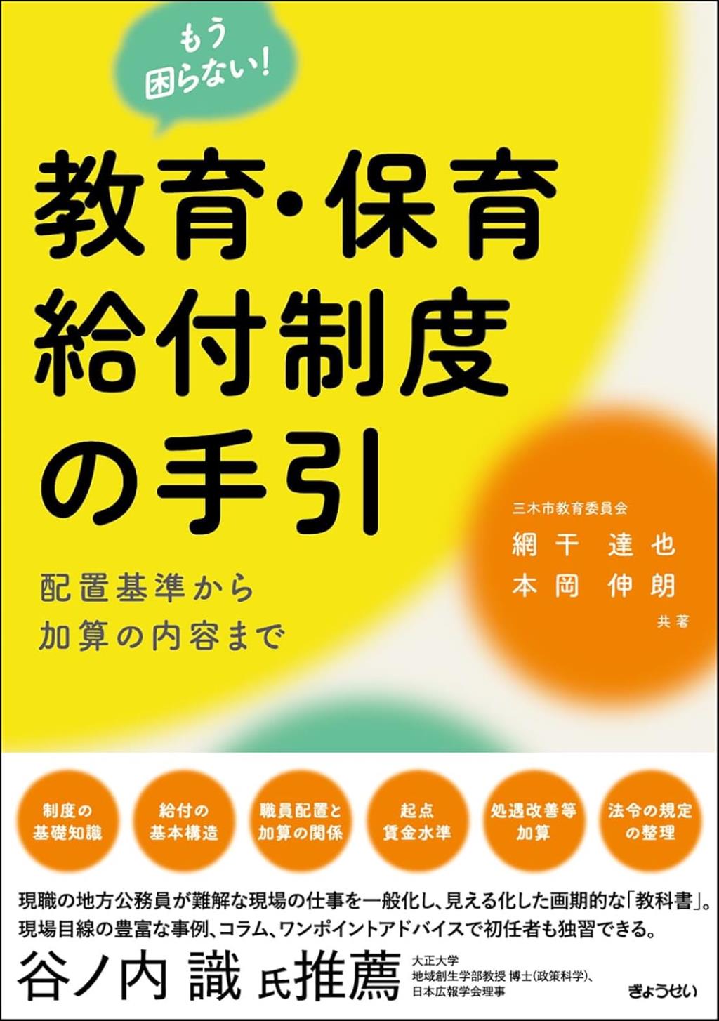 もう困らない！教育・保育給付制度の手引