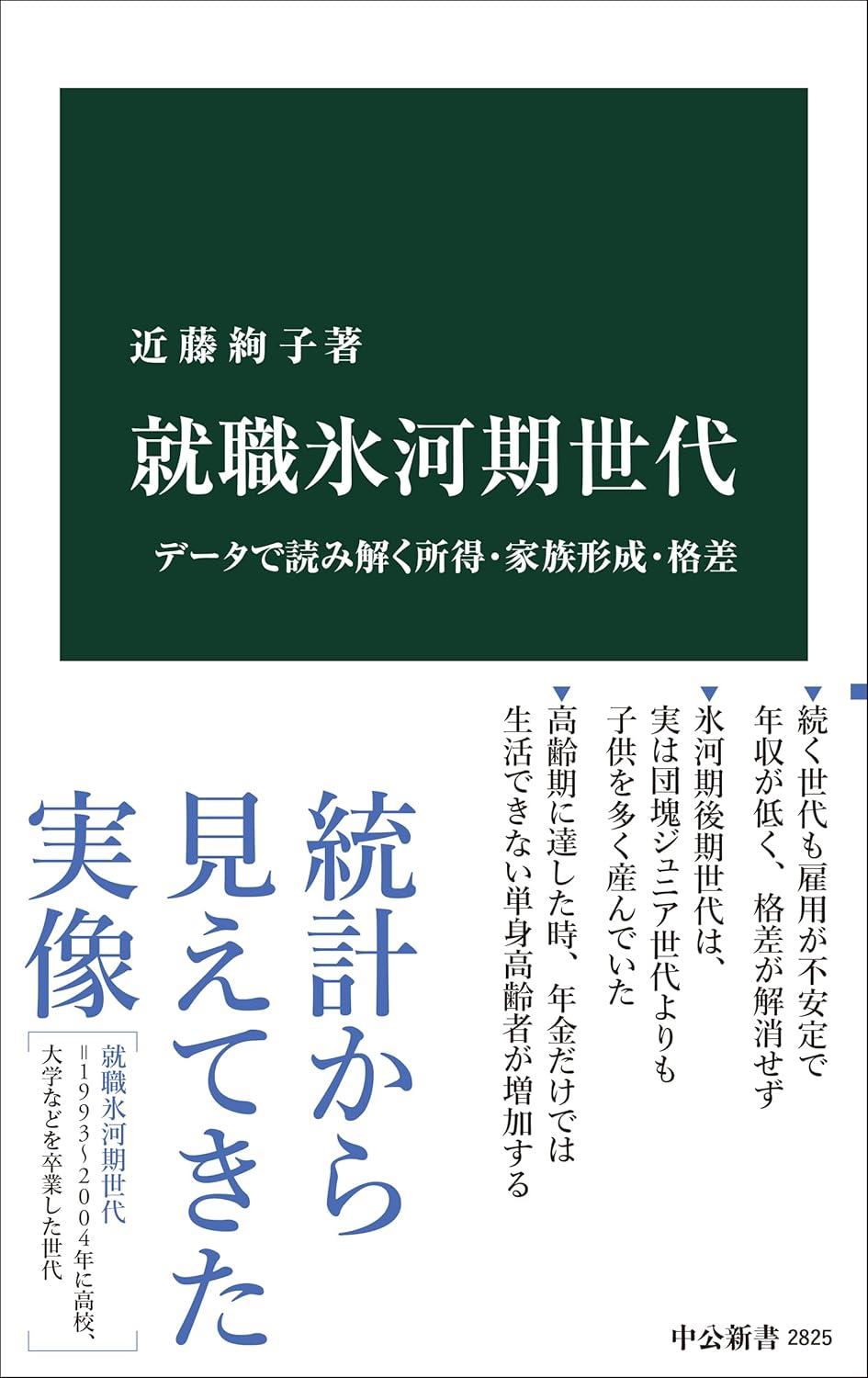 就職氷河期世代