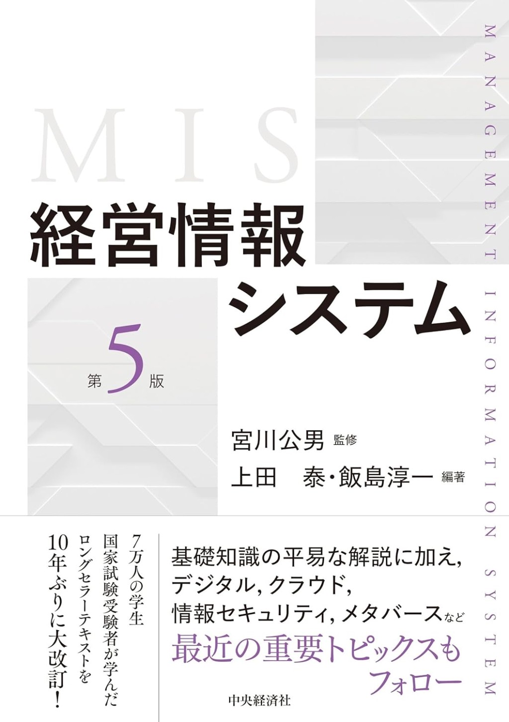 経営情報システム〔第5版〕