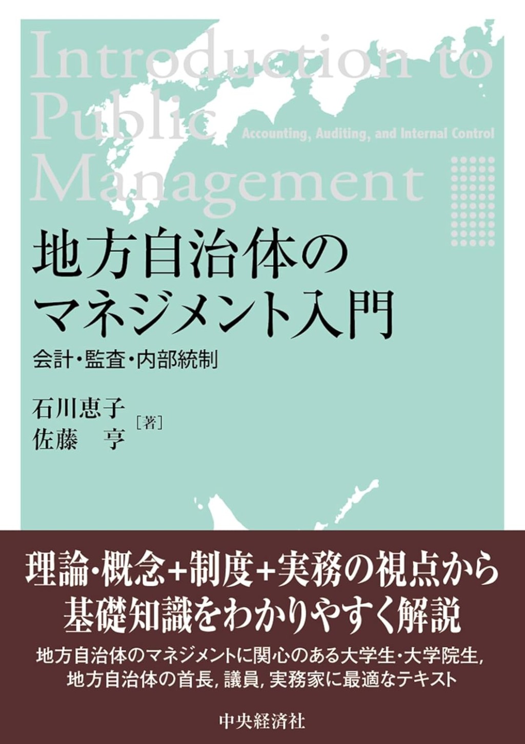 地方自治体のマネジメント入門