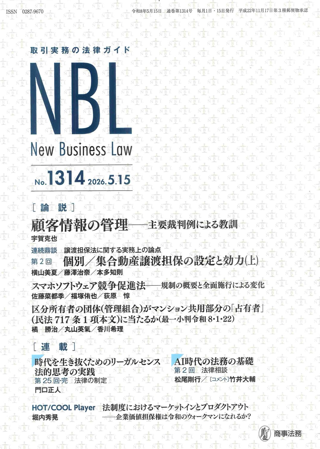 NBL No.1314 2026.05.15
