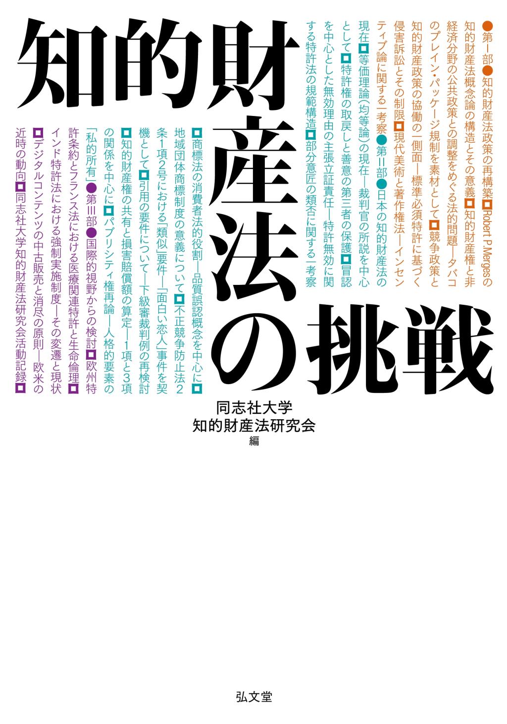 知的財産法の挑戦