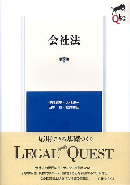 会社法〔第2版〕