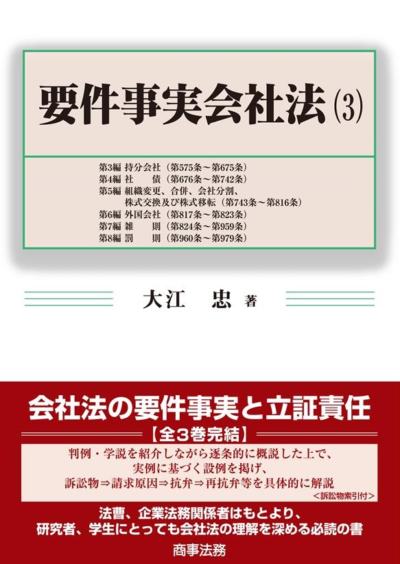 要件事実会社法（3）