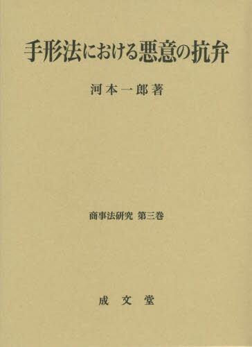 手形法における悪意の抗弁