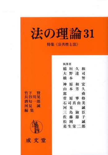 法の理論　31