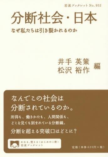 分断社会・日本