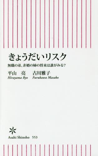 きょうだいリスク