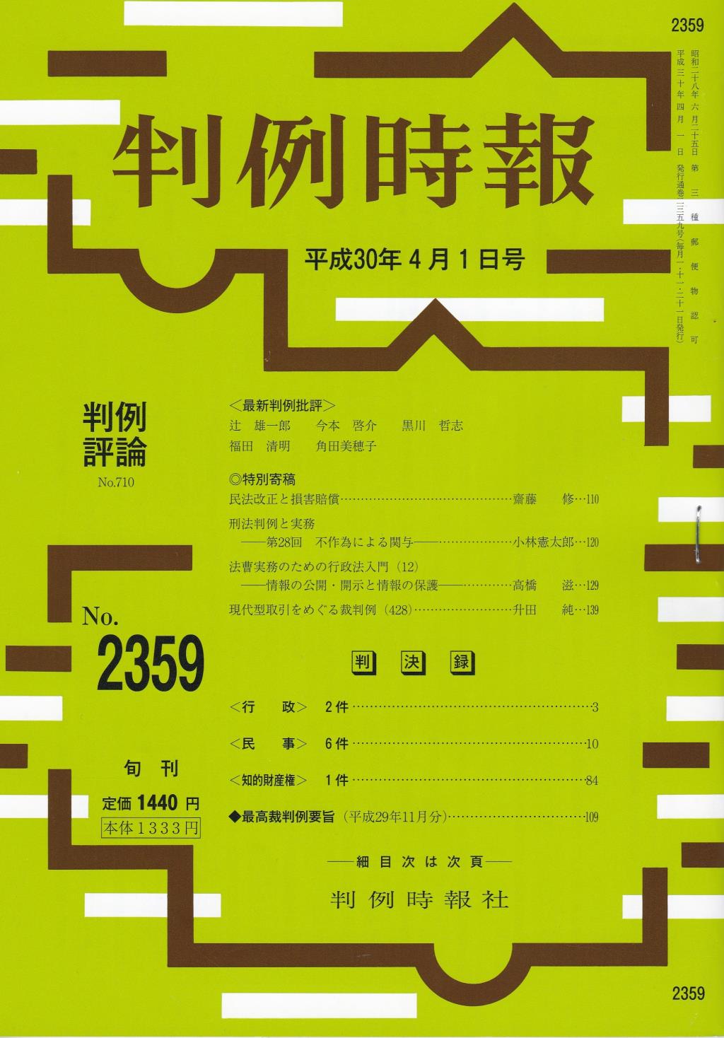 判例時報　No.2359 平成30年4月1日号