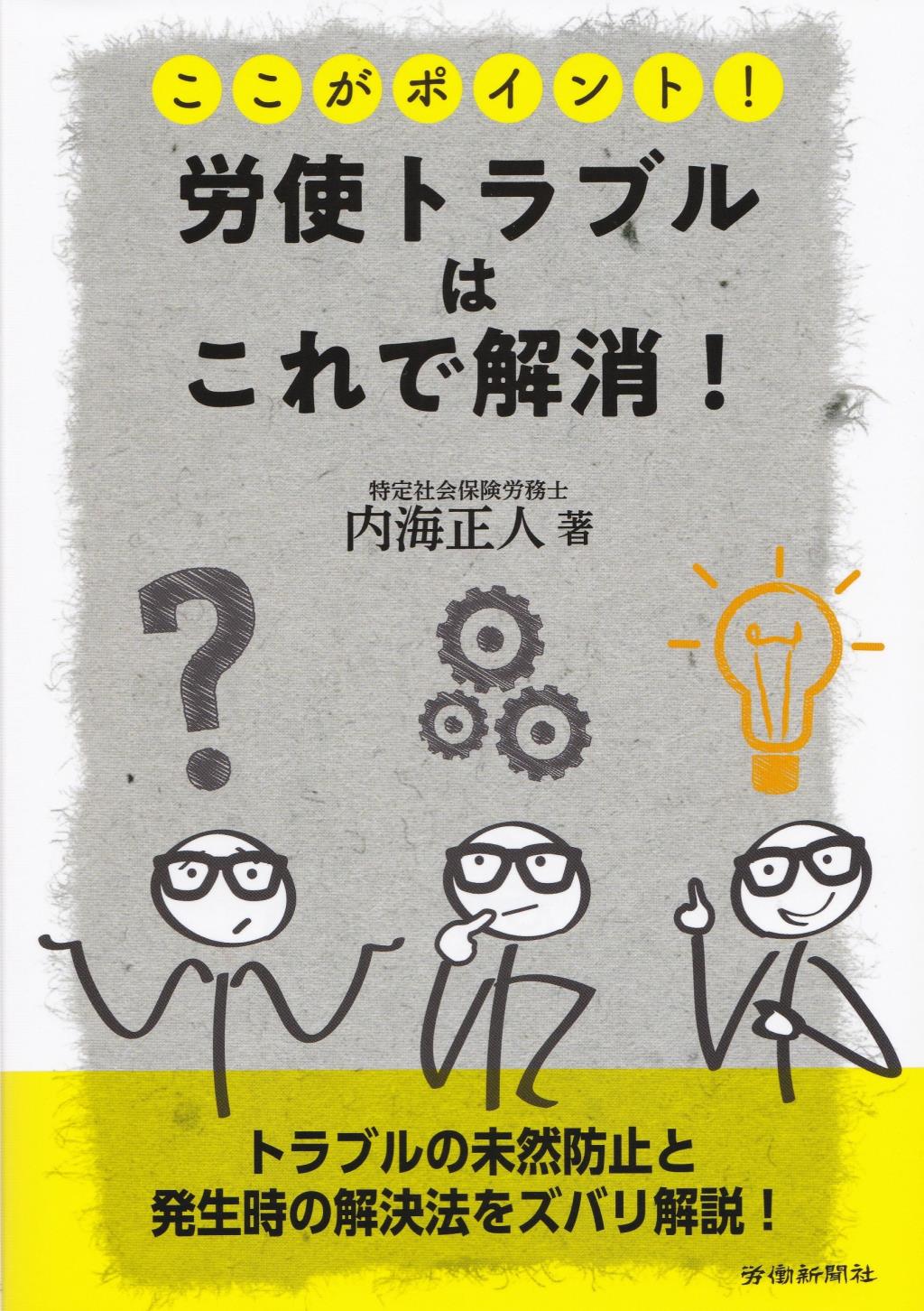 労使トラブルはこれで解消！