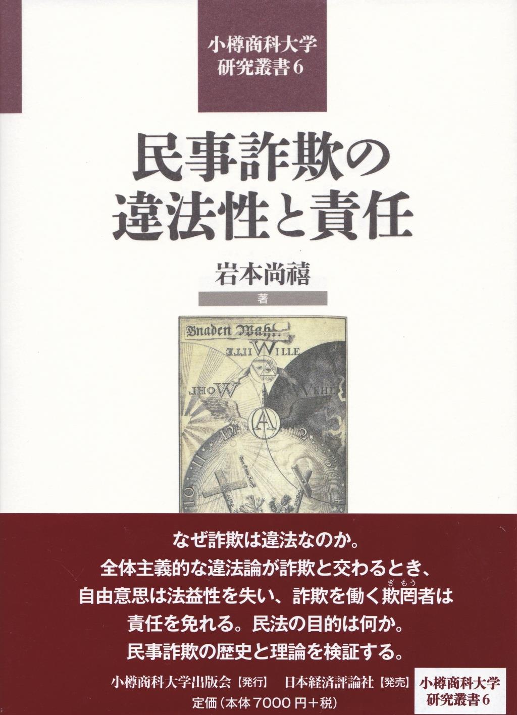 民事詐欺の違法性と責任