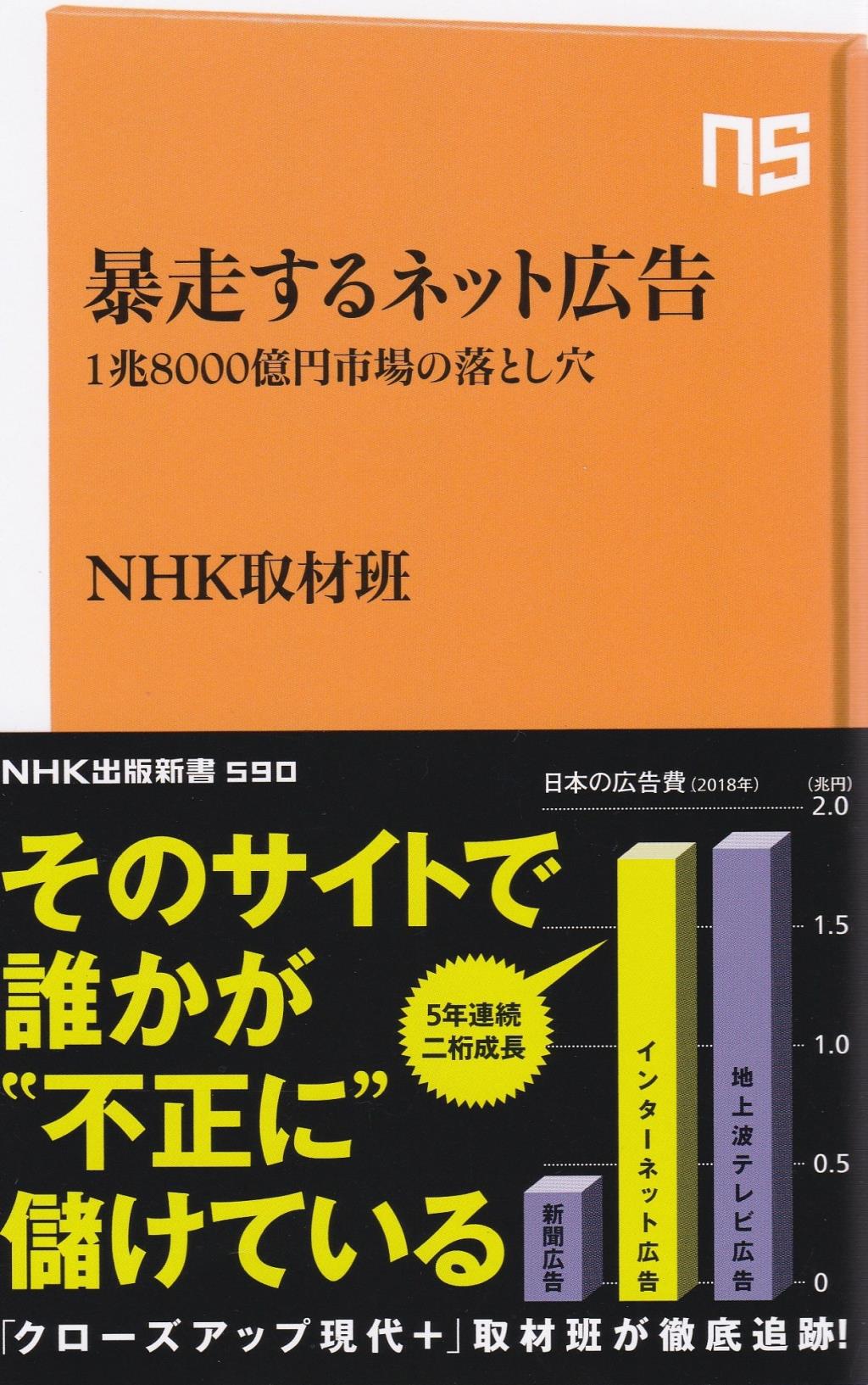 暴走するネット広告