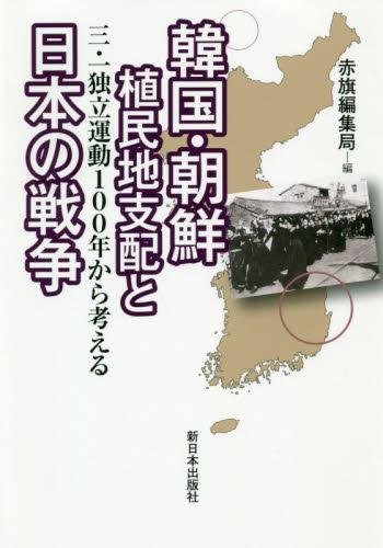 国内即発送】-満洲国軍朝鮮人の植民地解放前後史 日本植民地•下の軍事