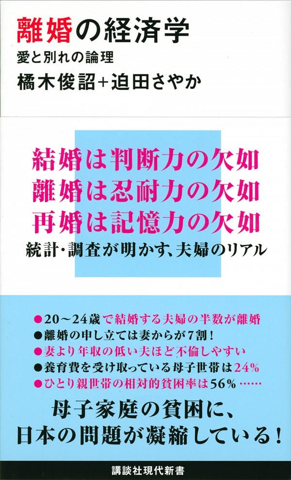 離婚の経済学