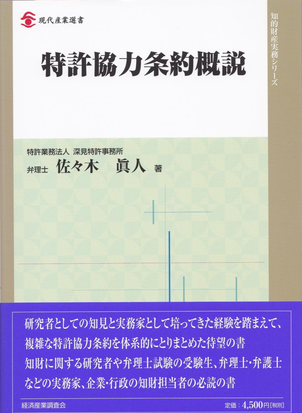 特許協力条約概説