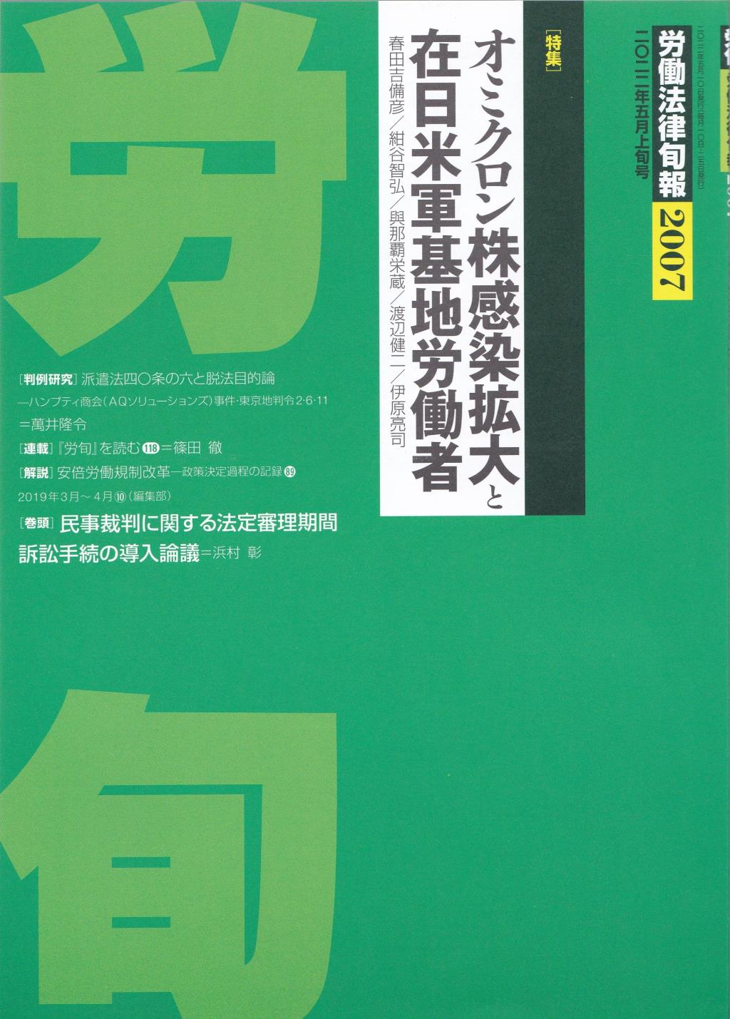 労働法律旬報　No.2007　2022／5月上旬号