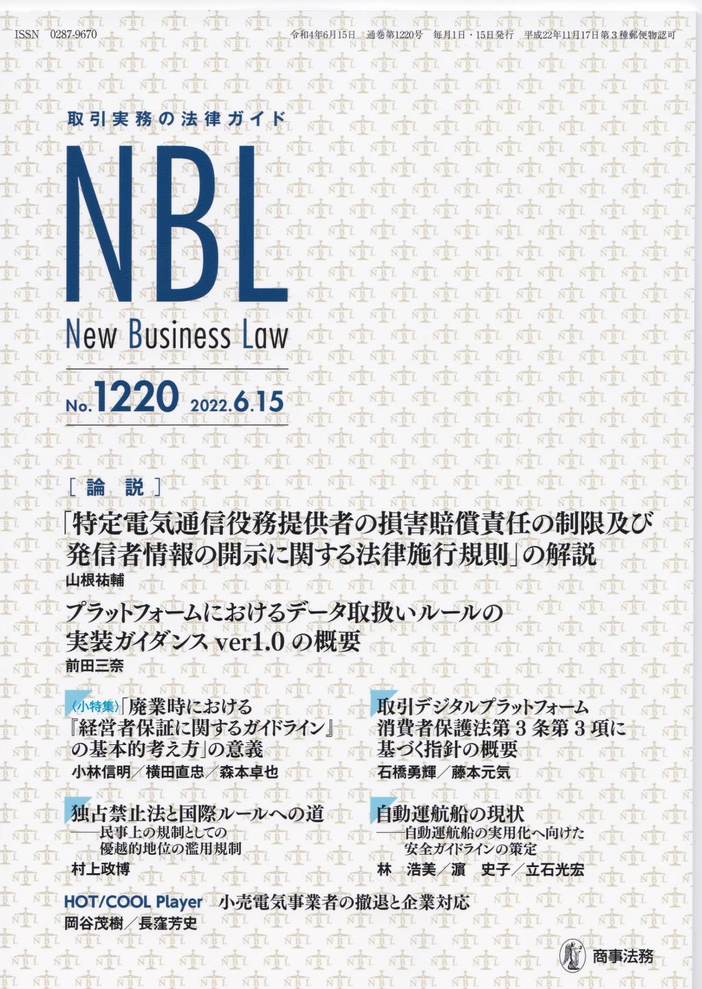 NBL No.1220 2022.6.15