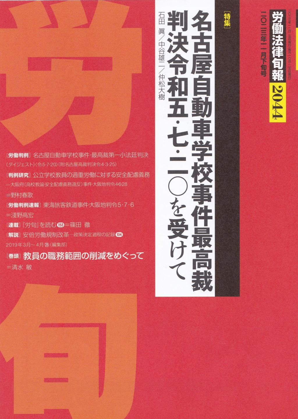 労働法律旬報　No.2044　2023／11月下旬号