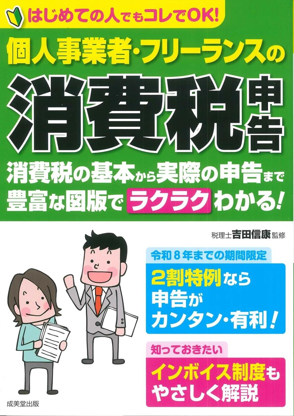 個人事業者・フリーランスの消費税申告