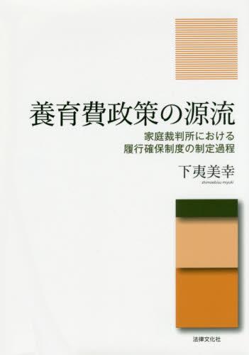 養育費政策の源流