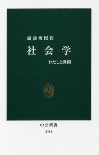 社会学