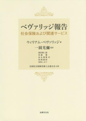 ベヴァリッジ報告