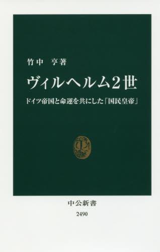 ヴィルヘルム2世