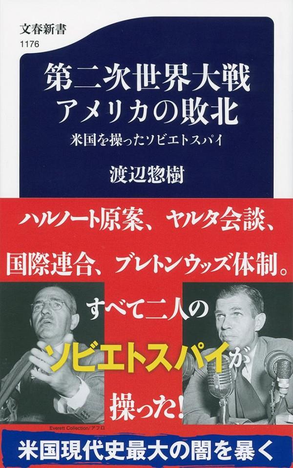 第二次世界大戦アメリカの敗北