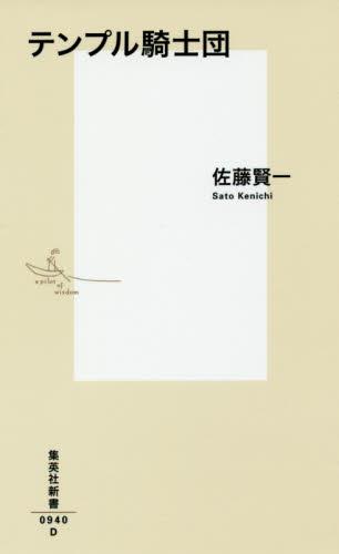 テンプル騎士団