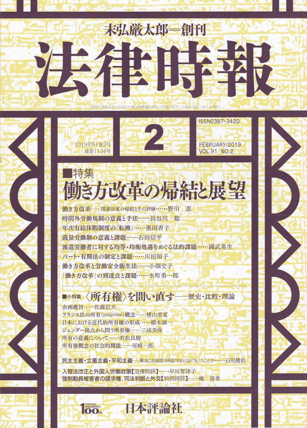 法律時報 2019年2月号 91巻2号（通巻1134号）