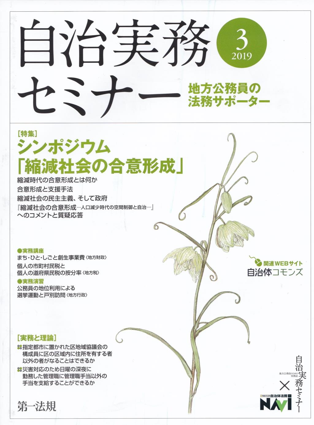自治実務セミナー 2019年3月号 通巻681号