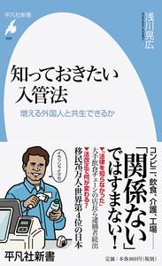 知っておきたい入管法