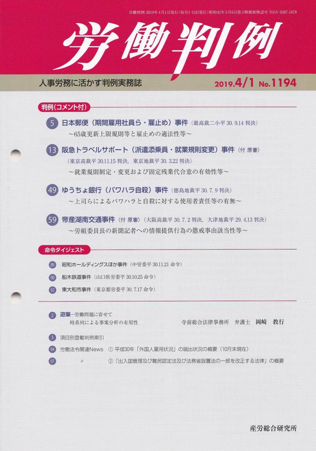 労働判例 2019年4/1号 通巻1194号