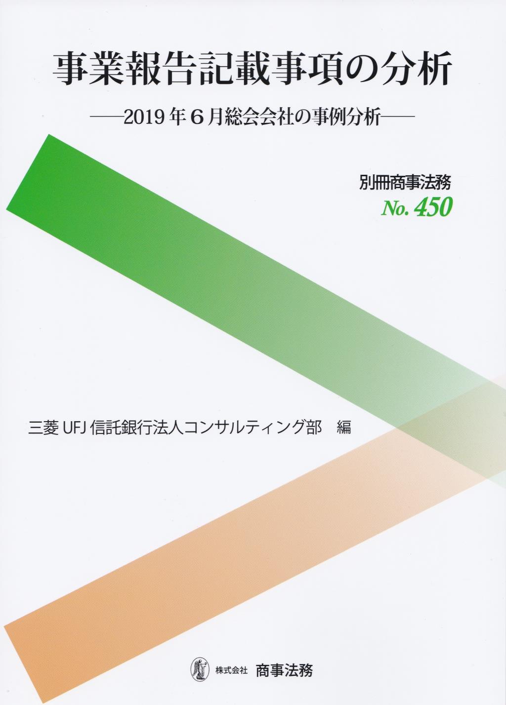 事業報告記載事項の分析