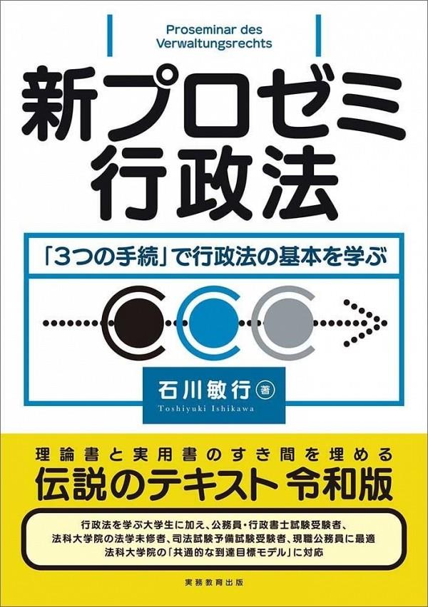 新プロゼミ行政法