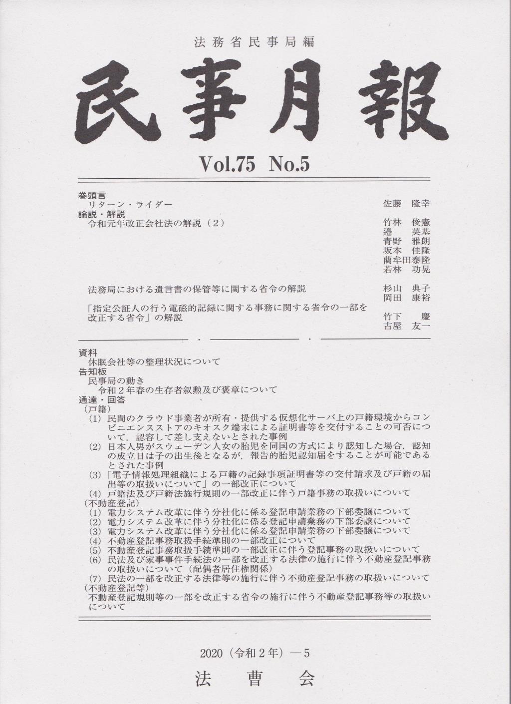 民事月報 Vol.75 No.5（2020-5）