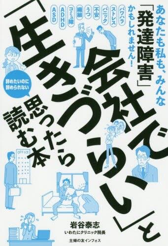 会社で「生きづらい」と思ったら読む本