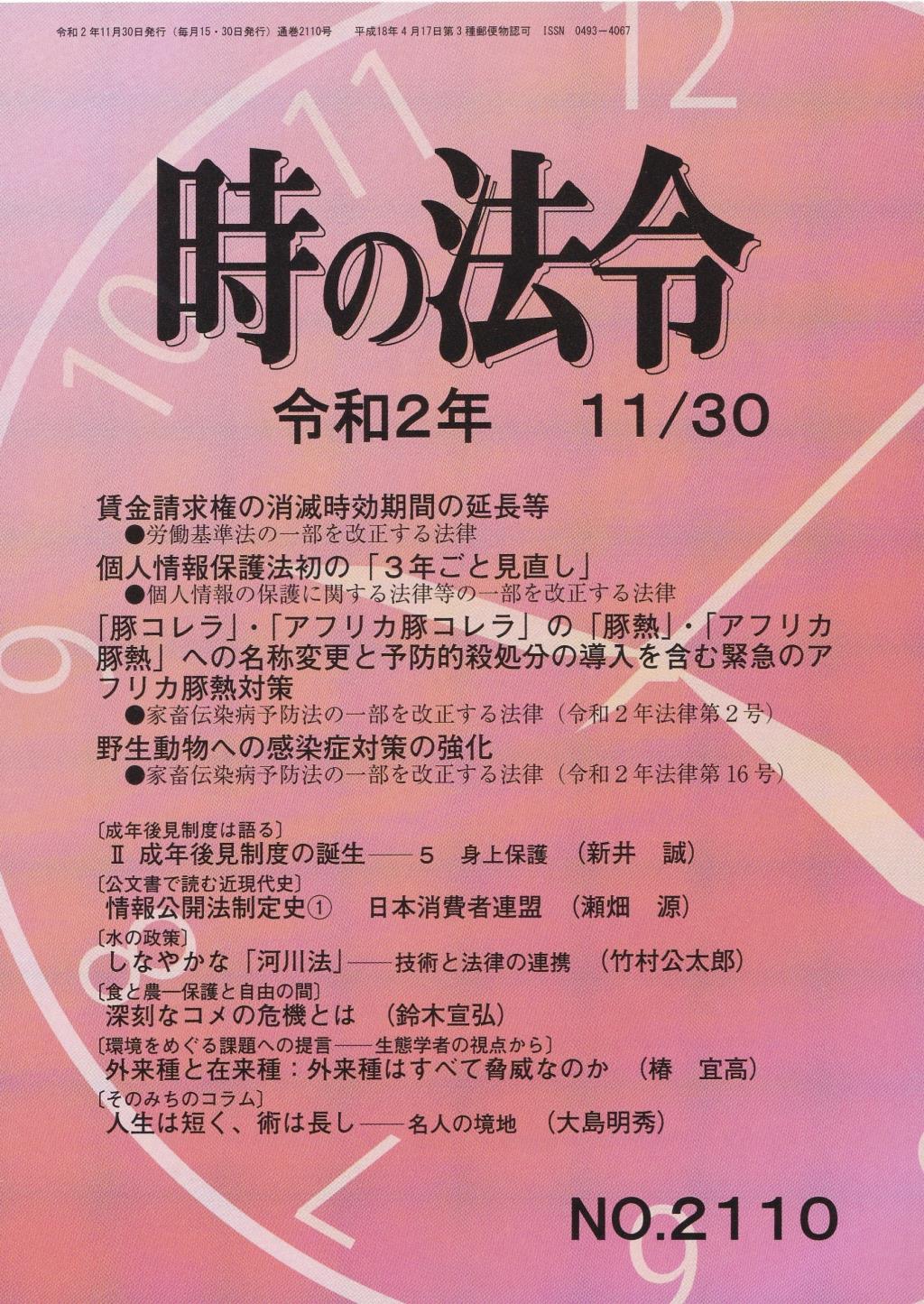 時の法令 令和2年11月30日(2110)号