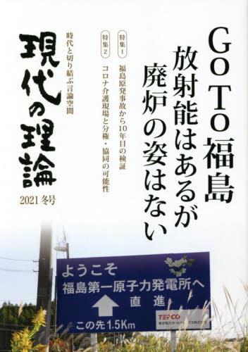 現代の理論　2021冬号