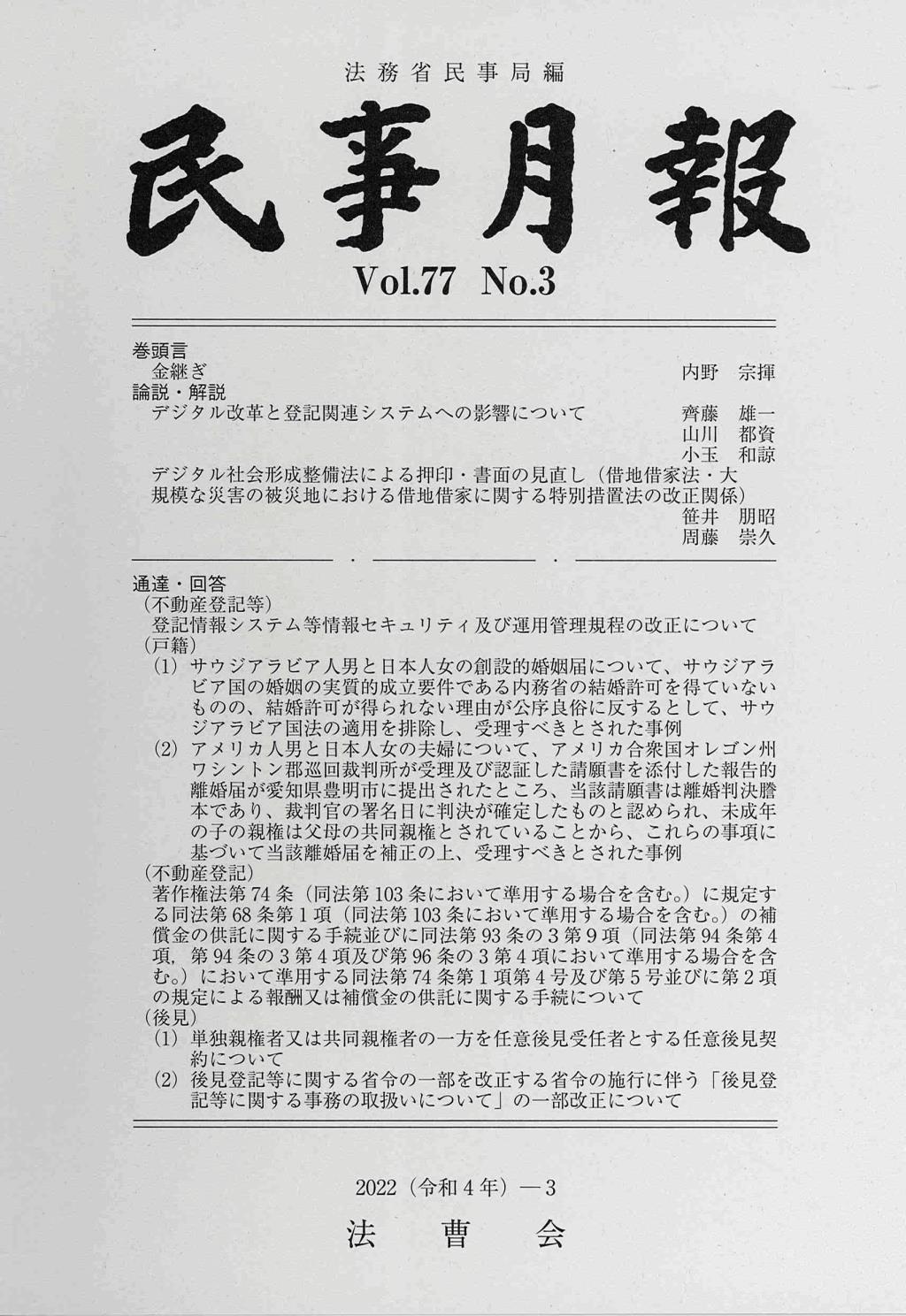 民事月報 Vol.77 No.3（2022-3）