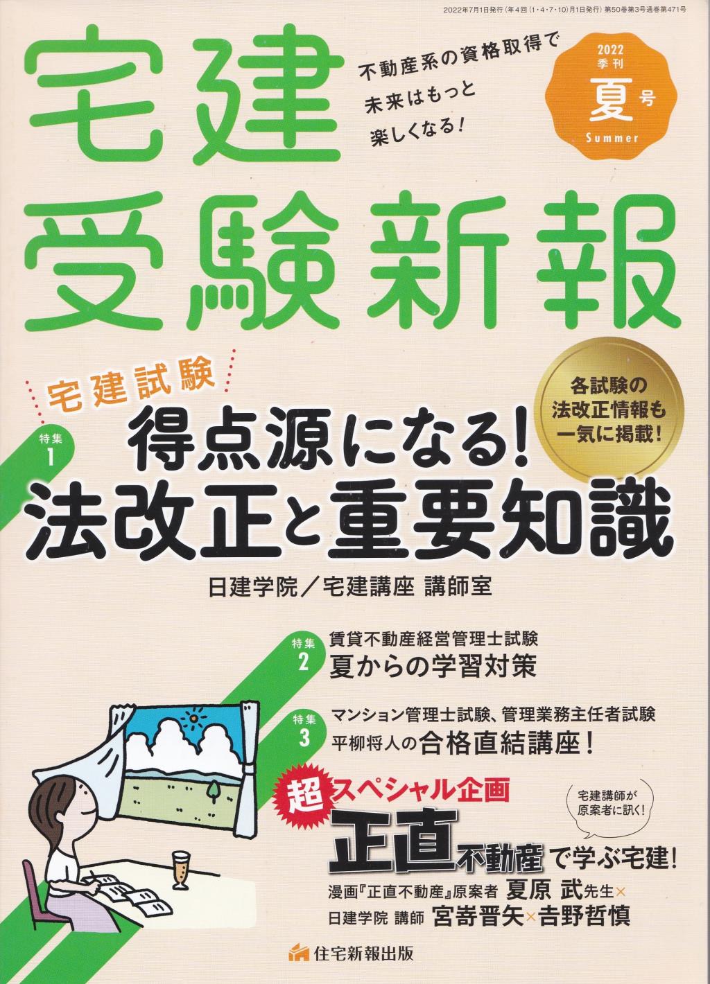 宅建受験新報　季刊夏号2022