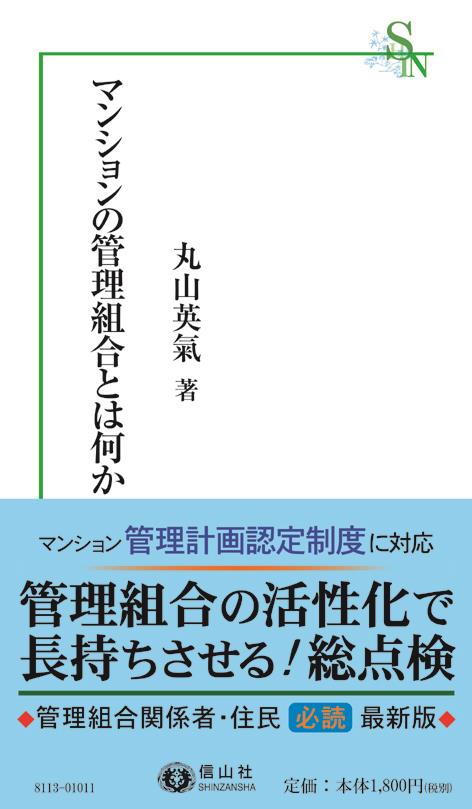 マンションの管理組合と何か