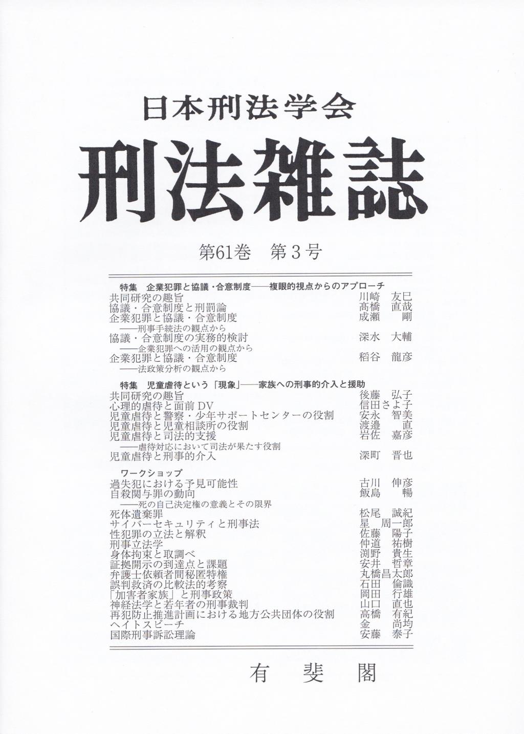 刑法雑誌　第61巻 第3号