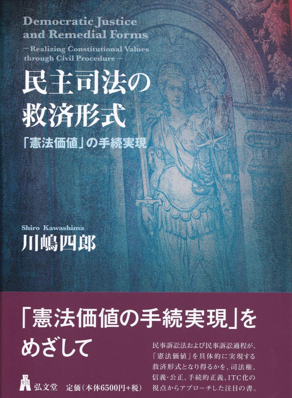 民主司法の救済形式