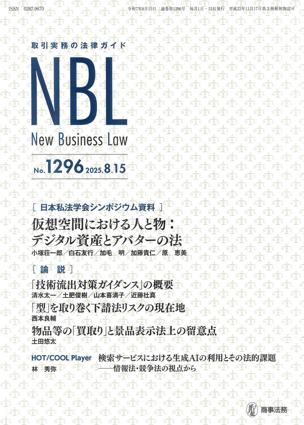 NBL No.1296 2025.8.15