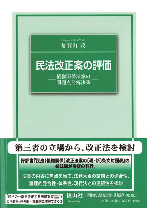 民法改正案の評価