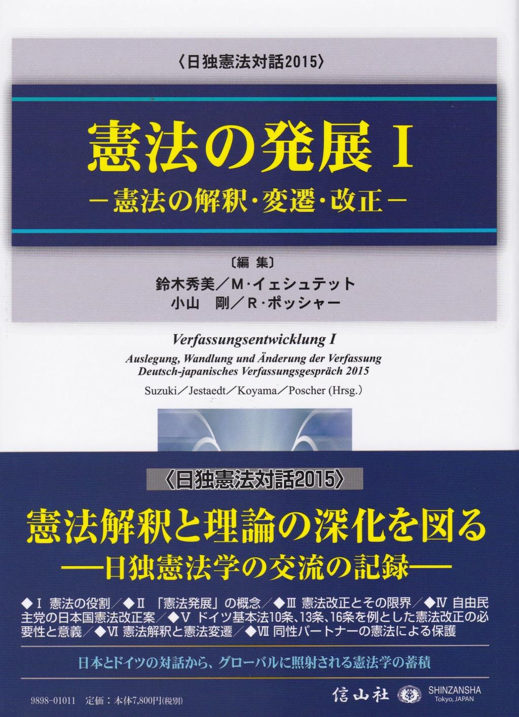 憲法の発展Ⅰ